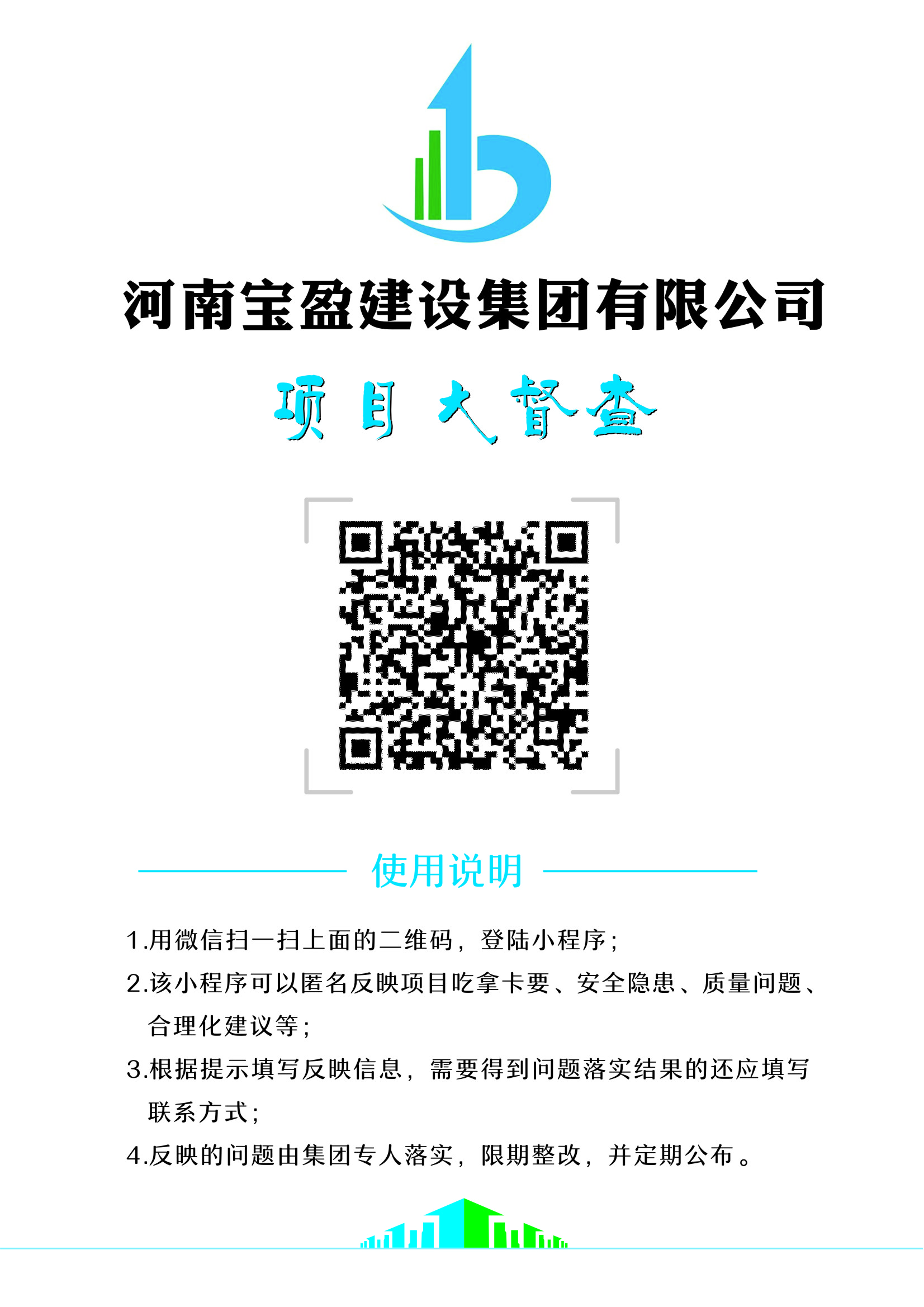 7790必发集团官网公司整个员工参加项目治理