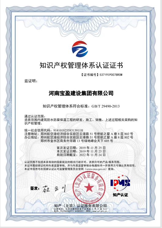 2019年11月，，，，，，7790必发集团官网建设集团通过知识产权治理系统认证，，，，，，并宣告证书