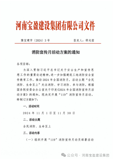 全民消防 性命至上 | 7790必发集团官网建设发展“消防宣传月”系列活动！