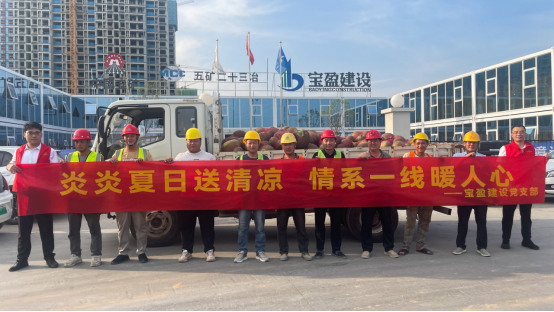 党建引领 | 7790必发集团官网建设党支部发展“夏季送清冷”慰问活动！