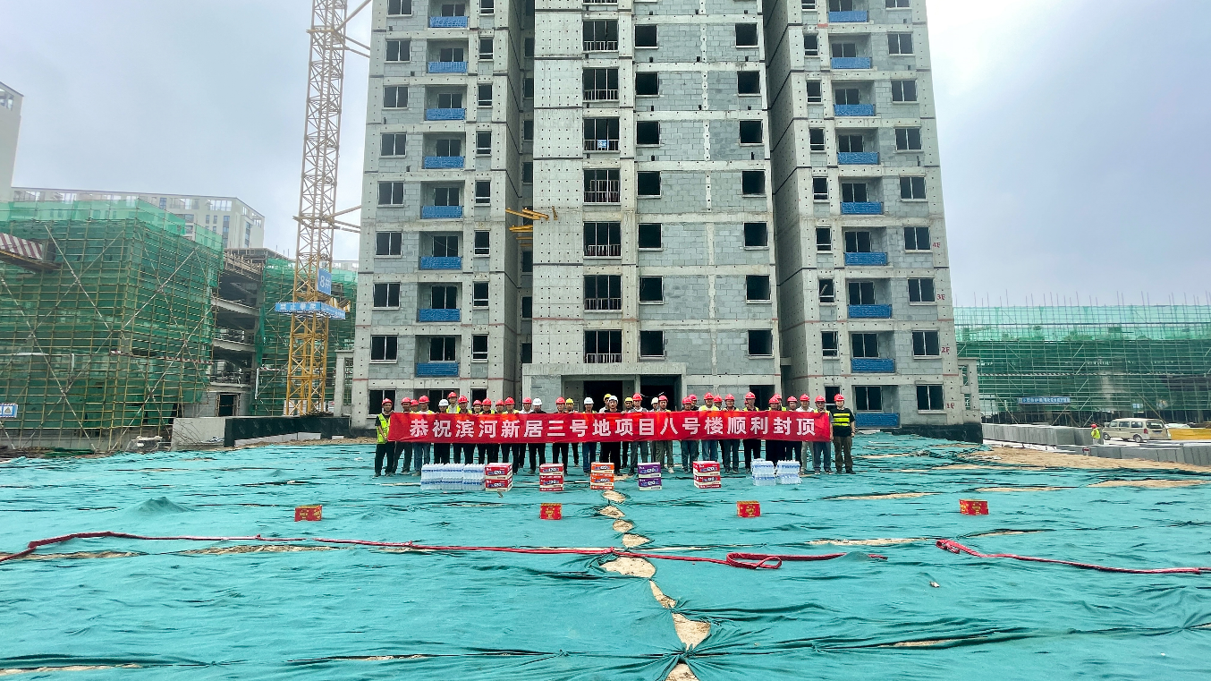 工程喜报 | 7790必发集团官网建设滨河新居3号地项目主体结构封顶！